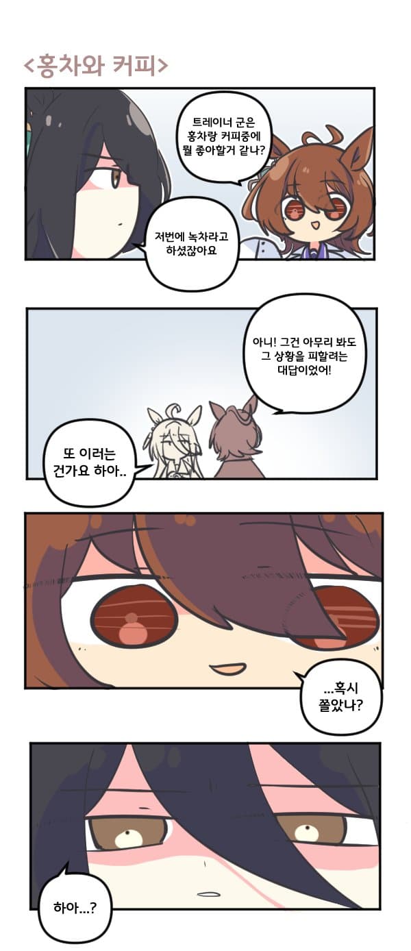 만화) 타키온과 카페와 홍차와 커피