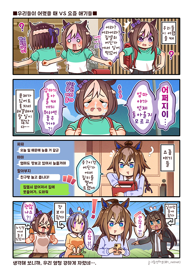 우리들이 어렸을 때 VS 요즘 애기 들