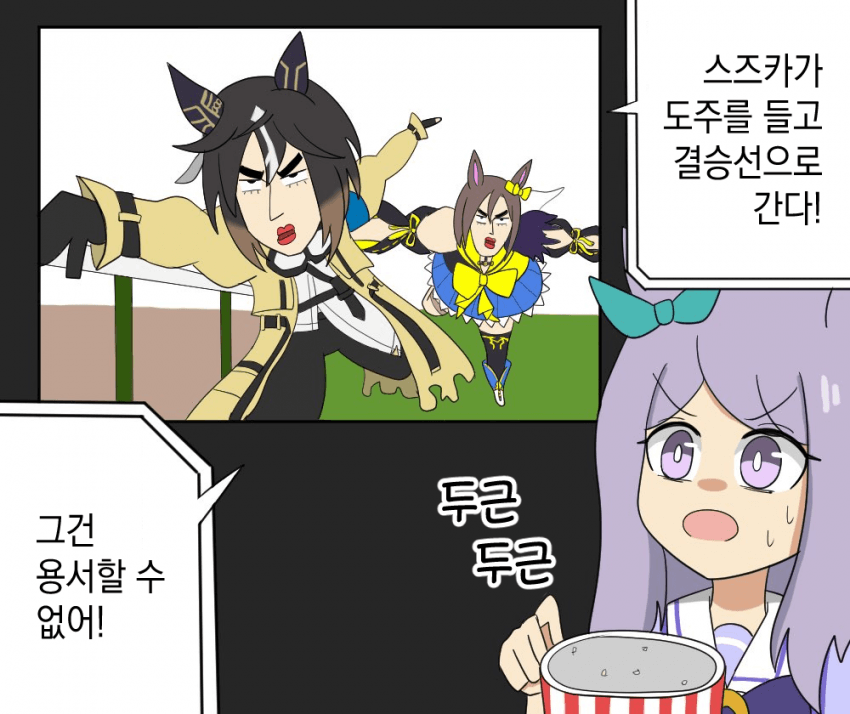 [しもき] 도주극을 보는 메지로 맥퀸