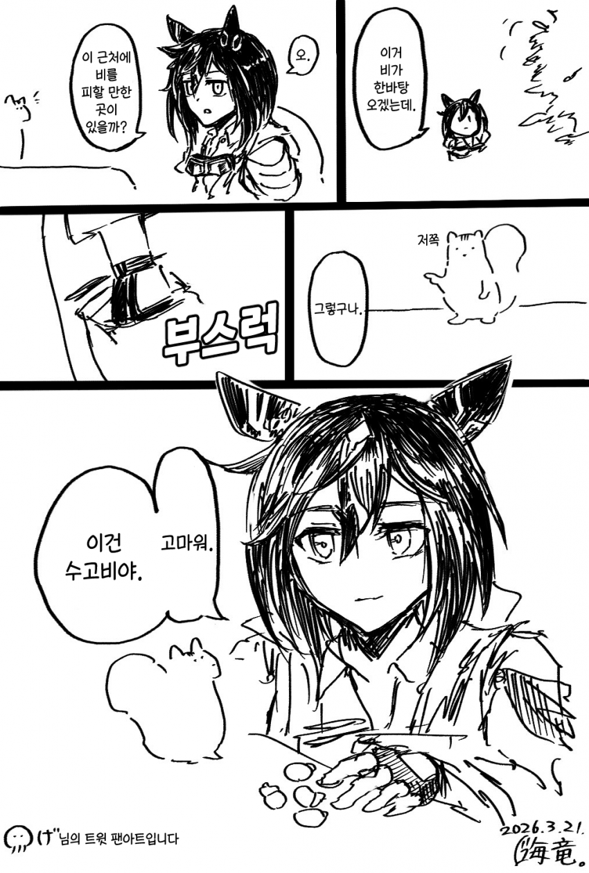 [海竜。] 스테고 디즈니 프린세스설