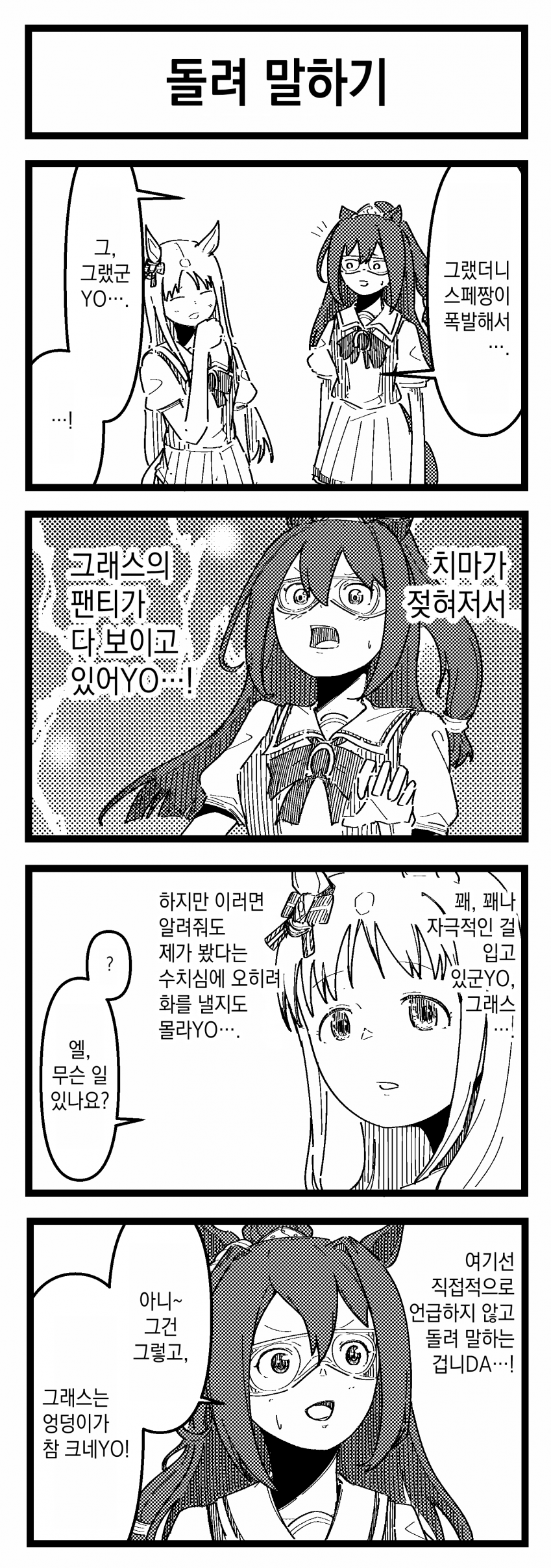 [浦木猛] 돌려 말하기
