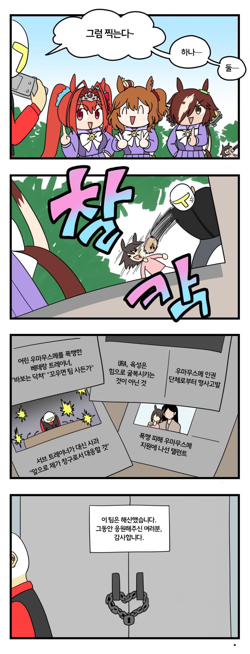 만화)피해자 4컷