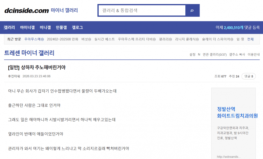 [우마인사이드] 야간 상하차 추노해버린 후진