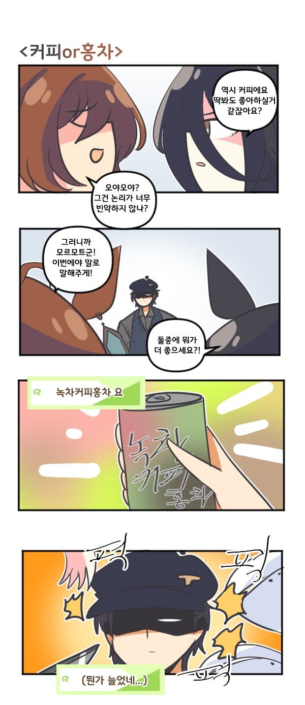 만화) 타키온과 카페와 커피or홍차