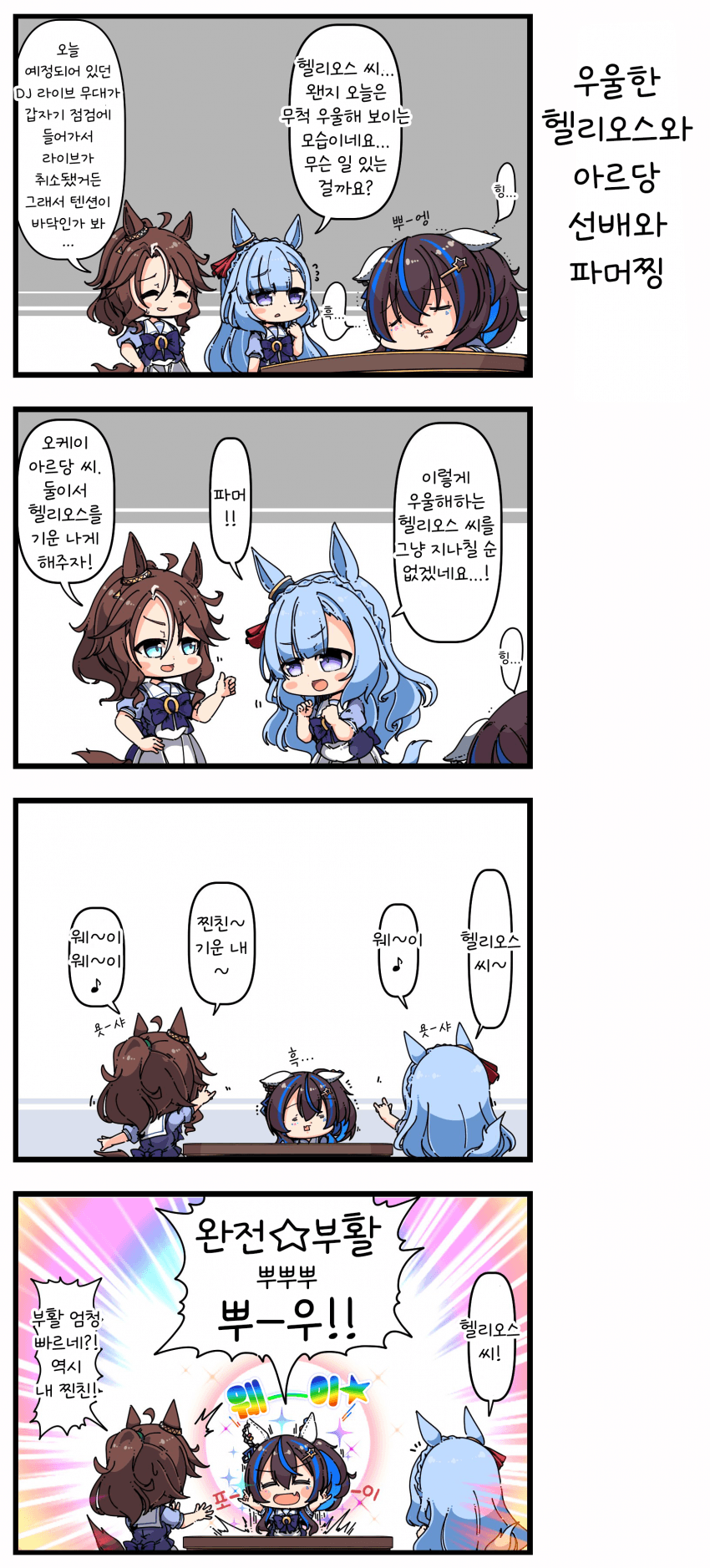 [あまつきあ] 우울한 헬리오스와 아르당 선배와 파머찡