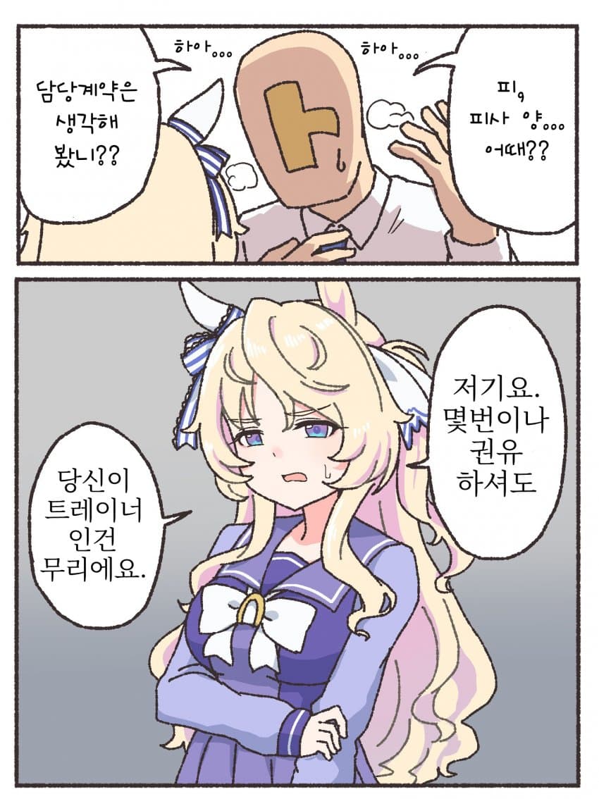 [えいち] 나한테만 상냥하지 않은 파사 개념 ①