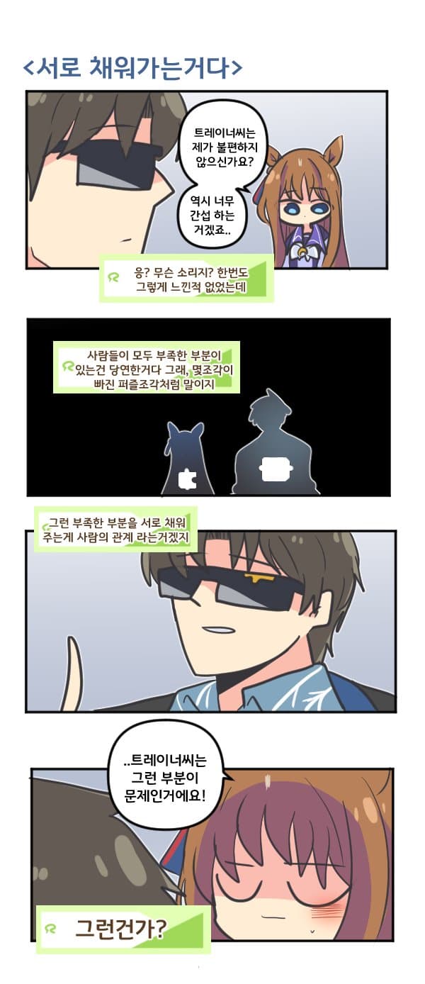 만화) 그래스 원더 서로 채워가는거다