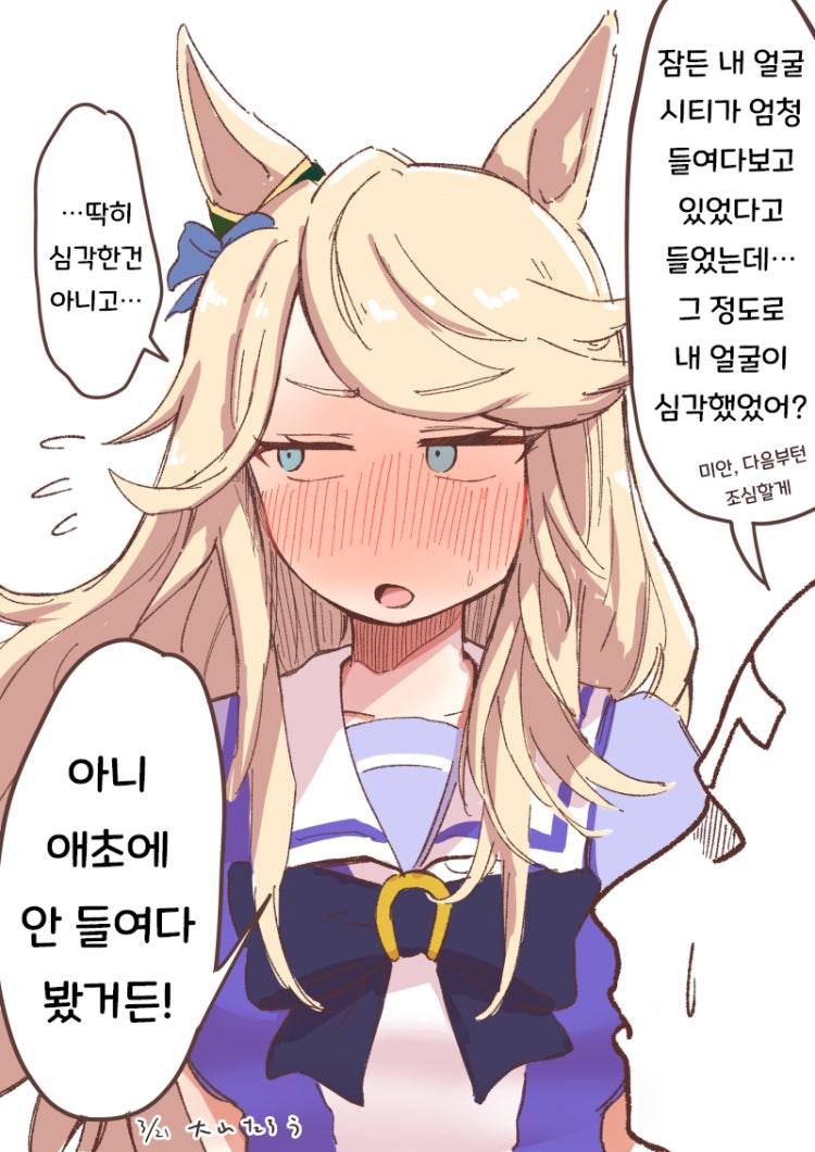 犬山たろう) 귀여운 시티와 둔감한 트레이너.