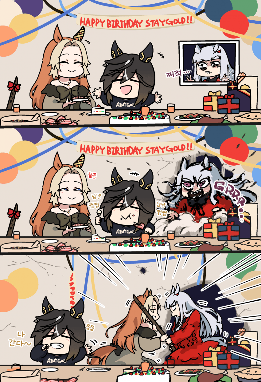 [落伍者] 스테고와 품위있는 우마무스메들의 생일 파티