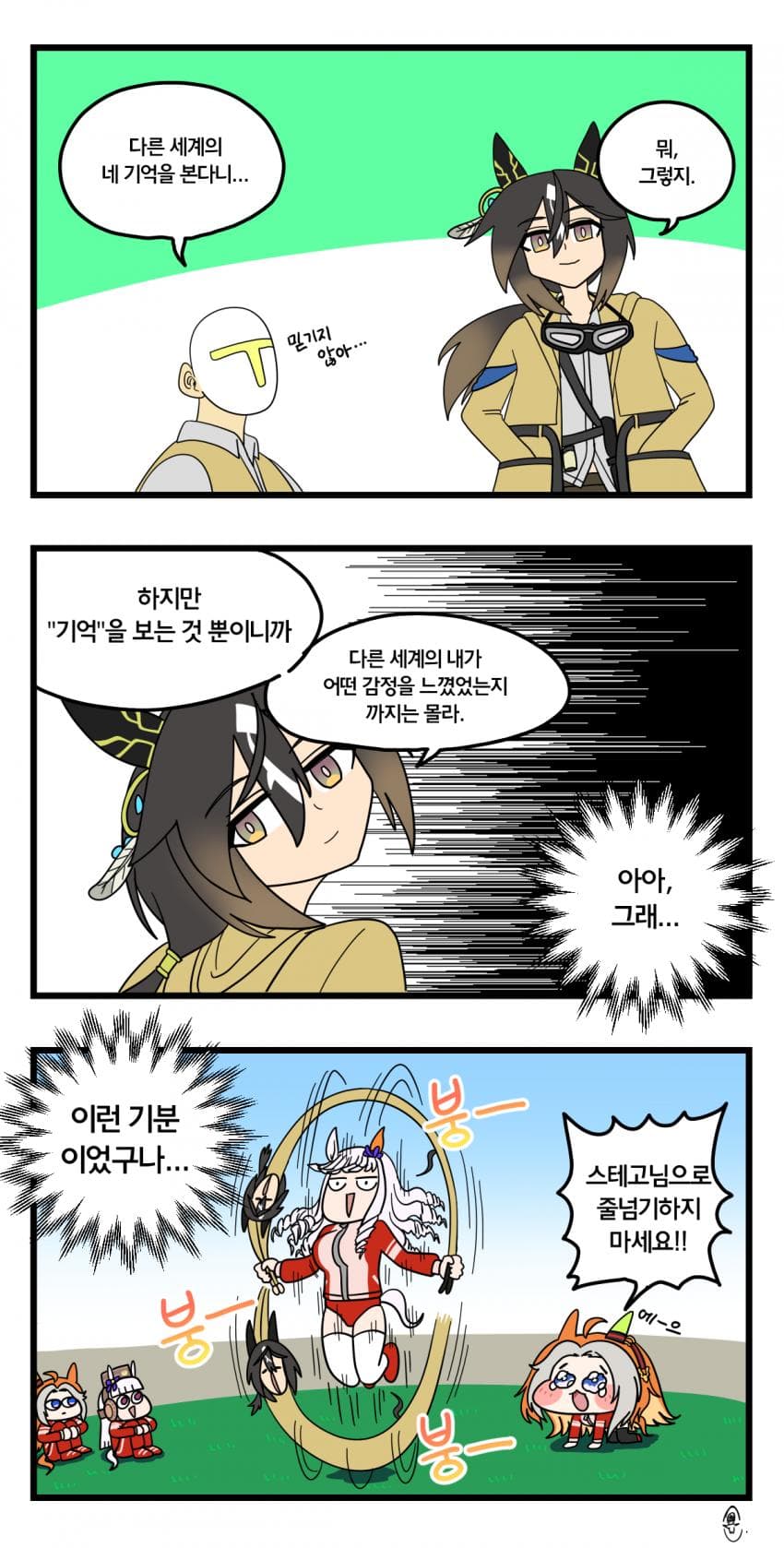 만화)스테고의 기분 3컷