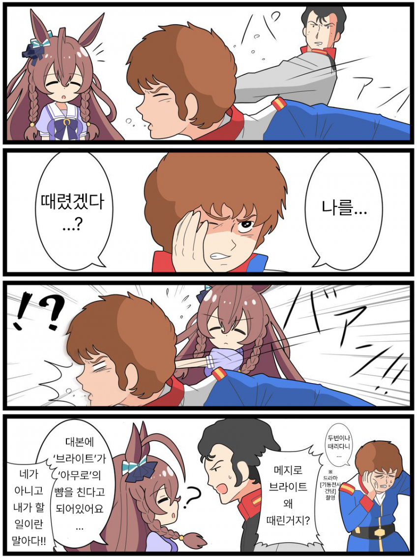 [クダン] 아버지한테도 맞은 적 없는데!!!