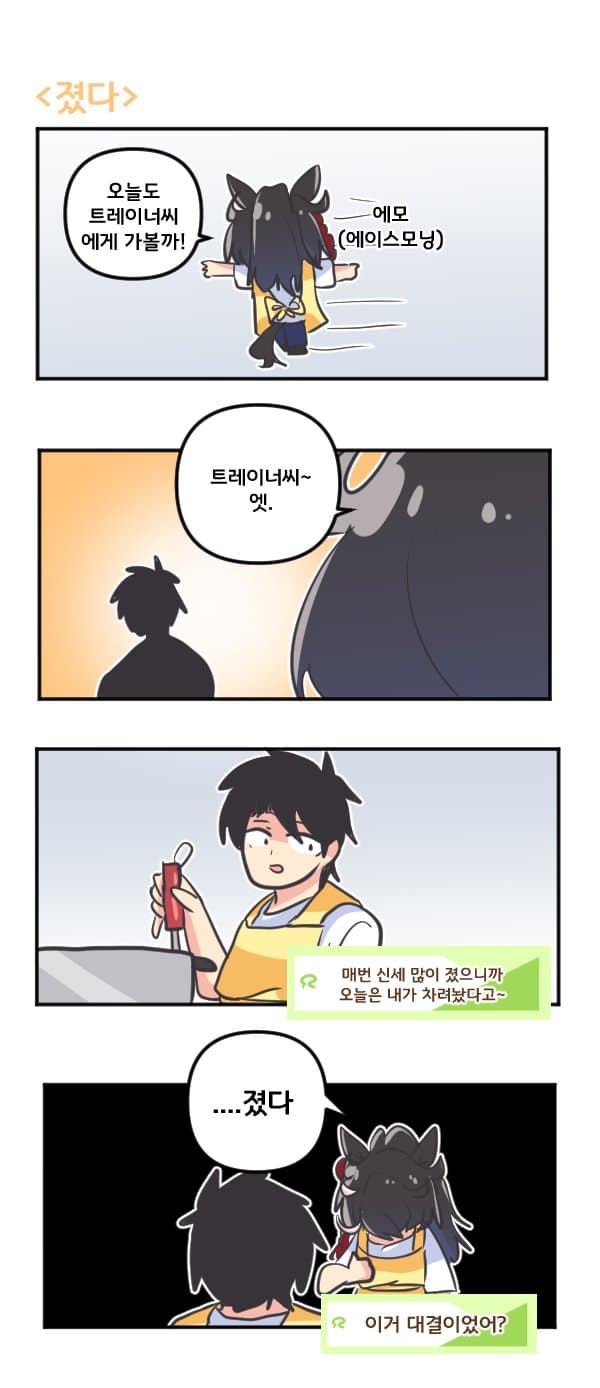 만화) 카츠라기 에이스 졌다