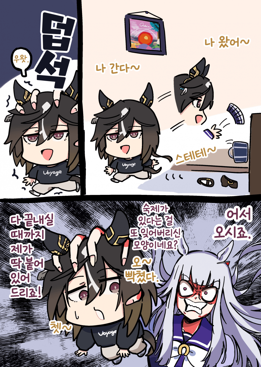 [落伍者] 스테고와 품위있는 회색털 우마무스메