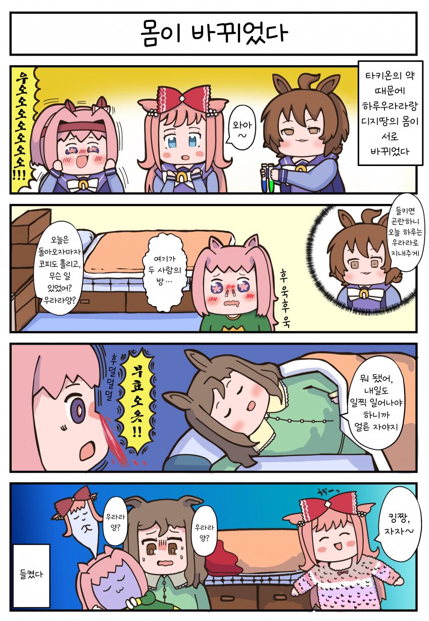 [メタこ] 귀소본능