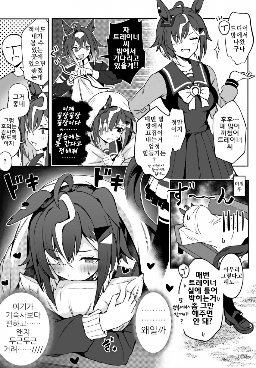 [怒屋ことなり]히키코모리 룰러쉽과 이상한 기분