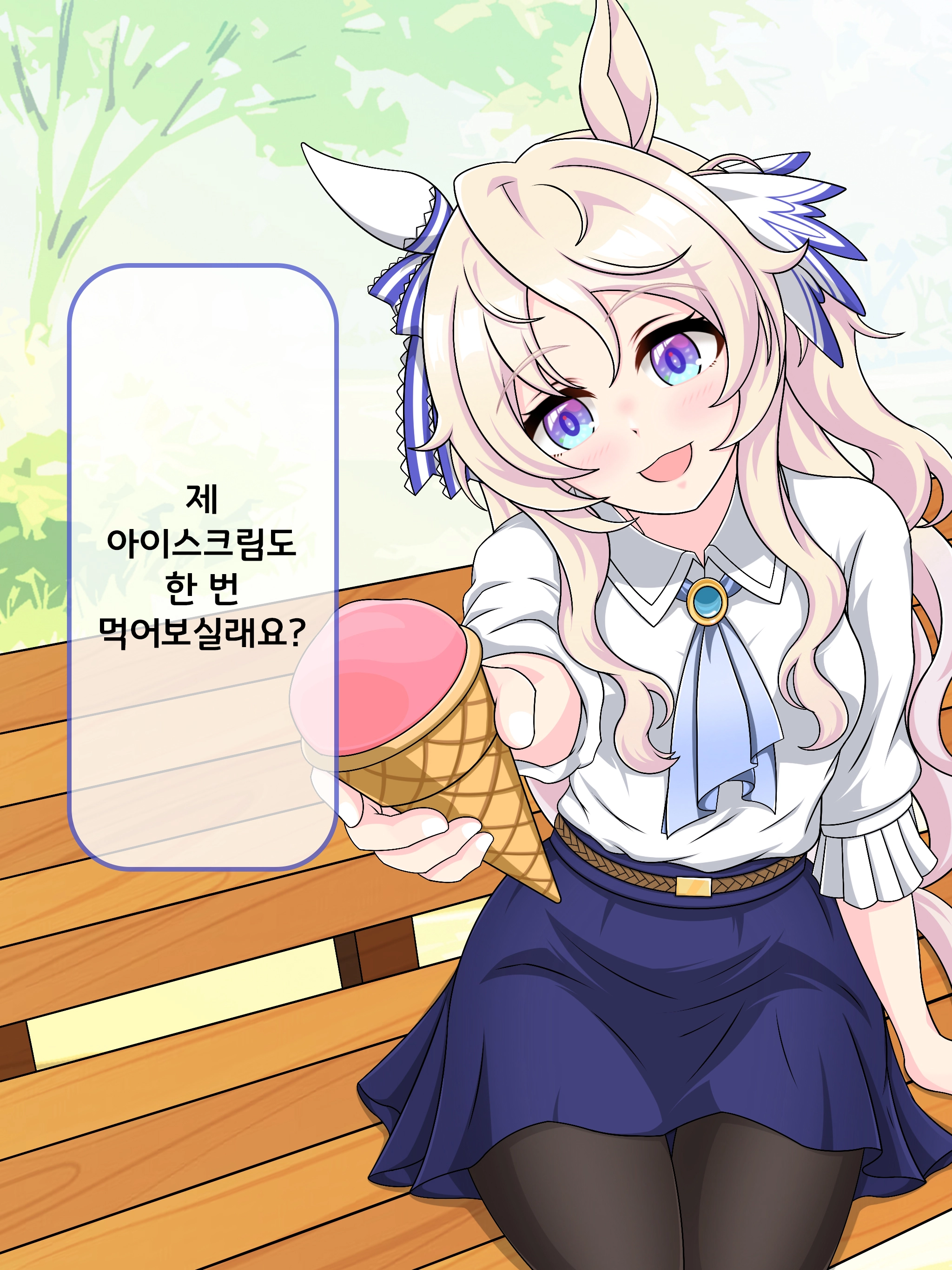 피사랑 아이스크림 먹으면서 공원산책하기