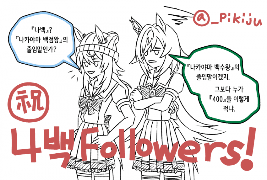 나카야마와 시리우스로 말장난 짤