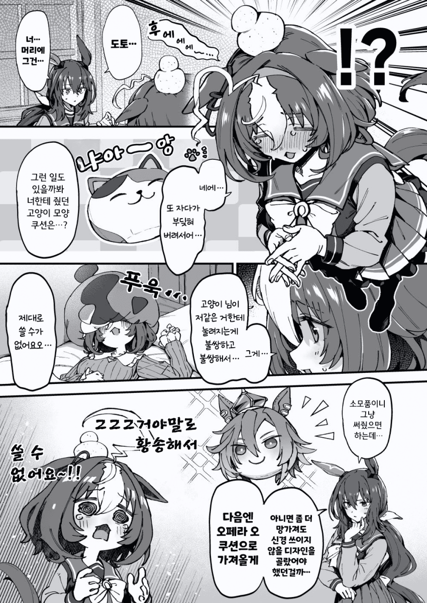 [雪星こころ] 도토 생일 후일담 아야베 씨