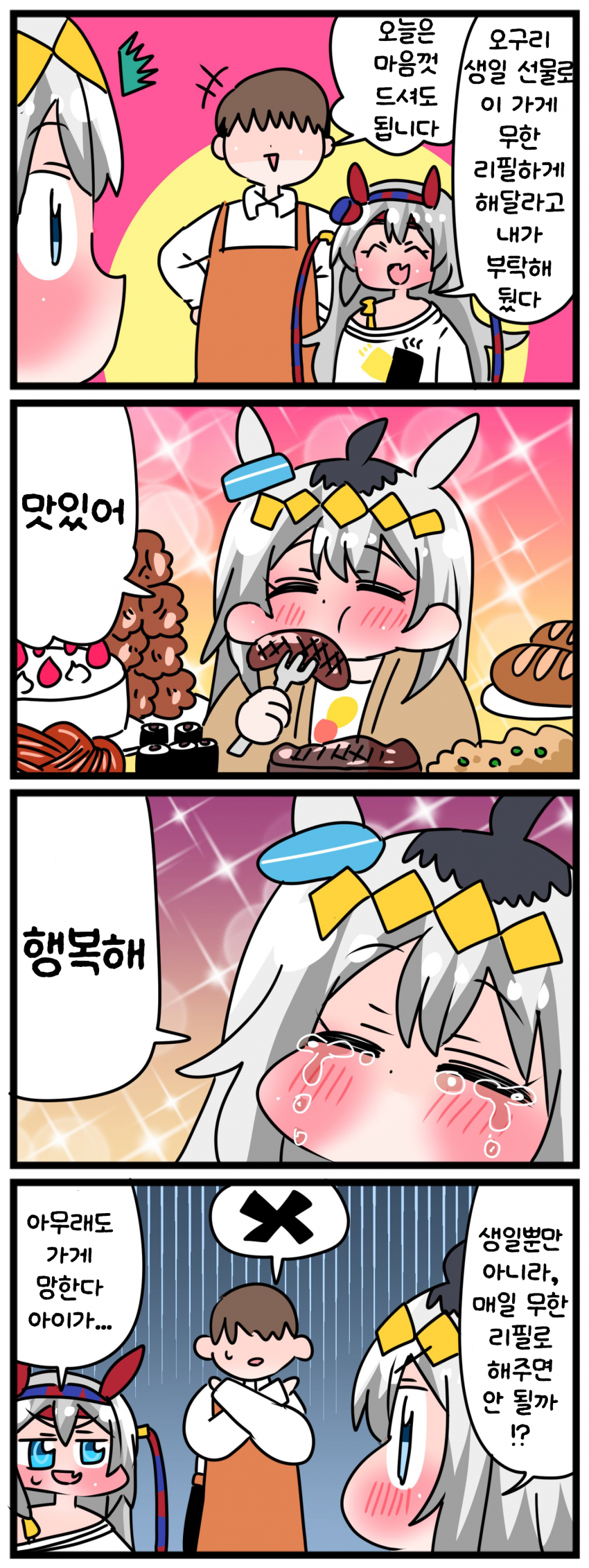 [中音ナタ] 고루시와 맥퀸 2033 『오구리 생일!!』