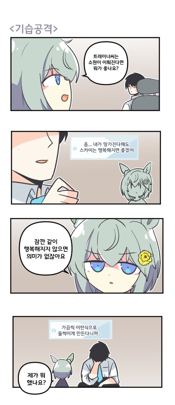 만화) 세이운 스카이의 기습공격