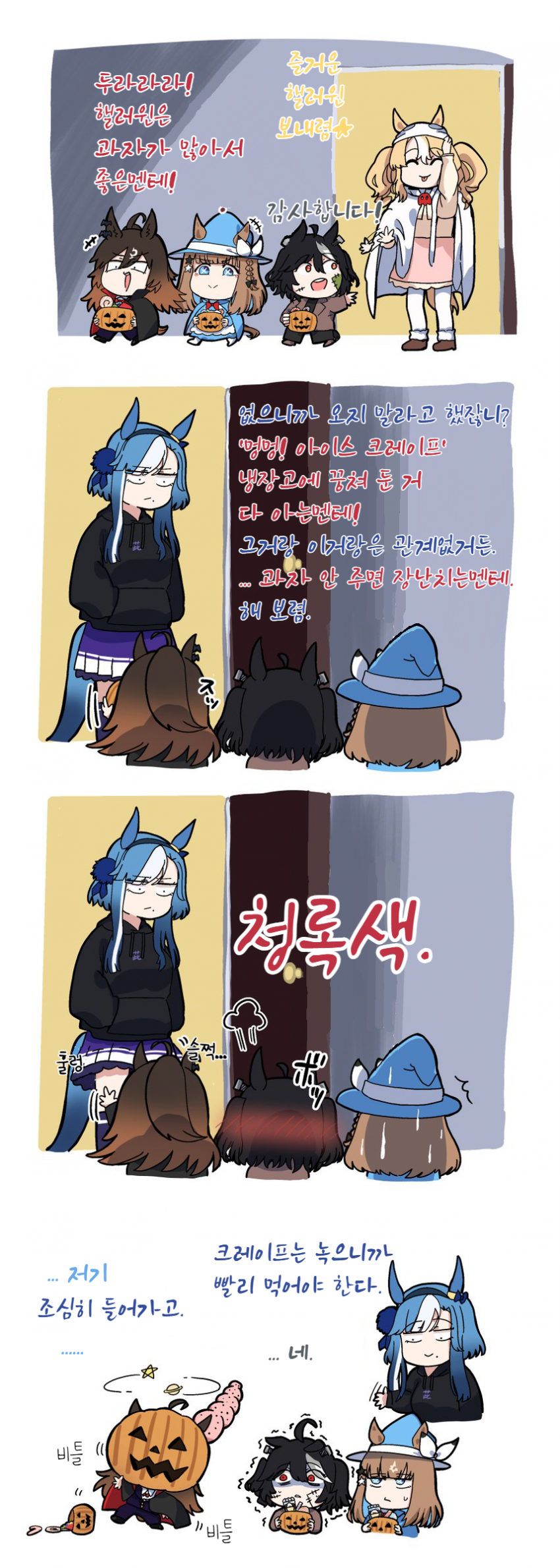 [落伍者]데빌두와 친구들의 핼러윈