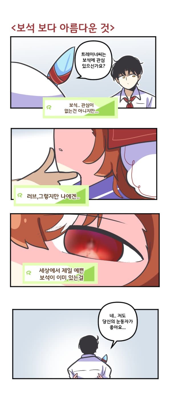 만화) 스틸 인 러브의 보석 보다 아름다운 것
