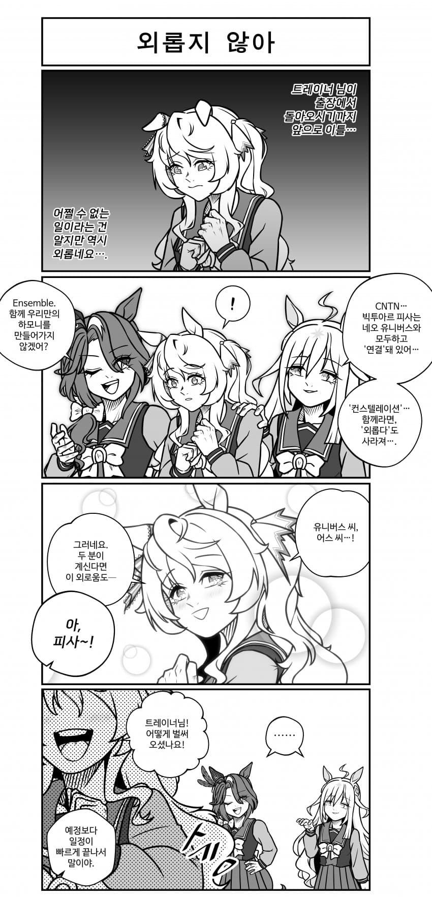 외롭지 않아.manhwa