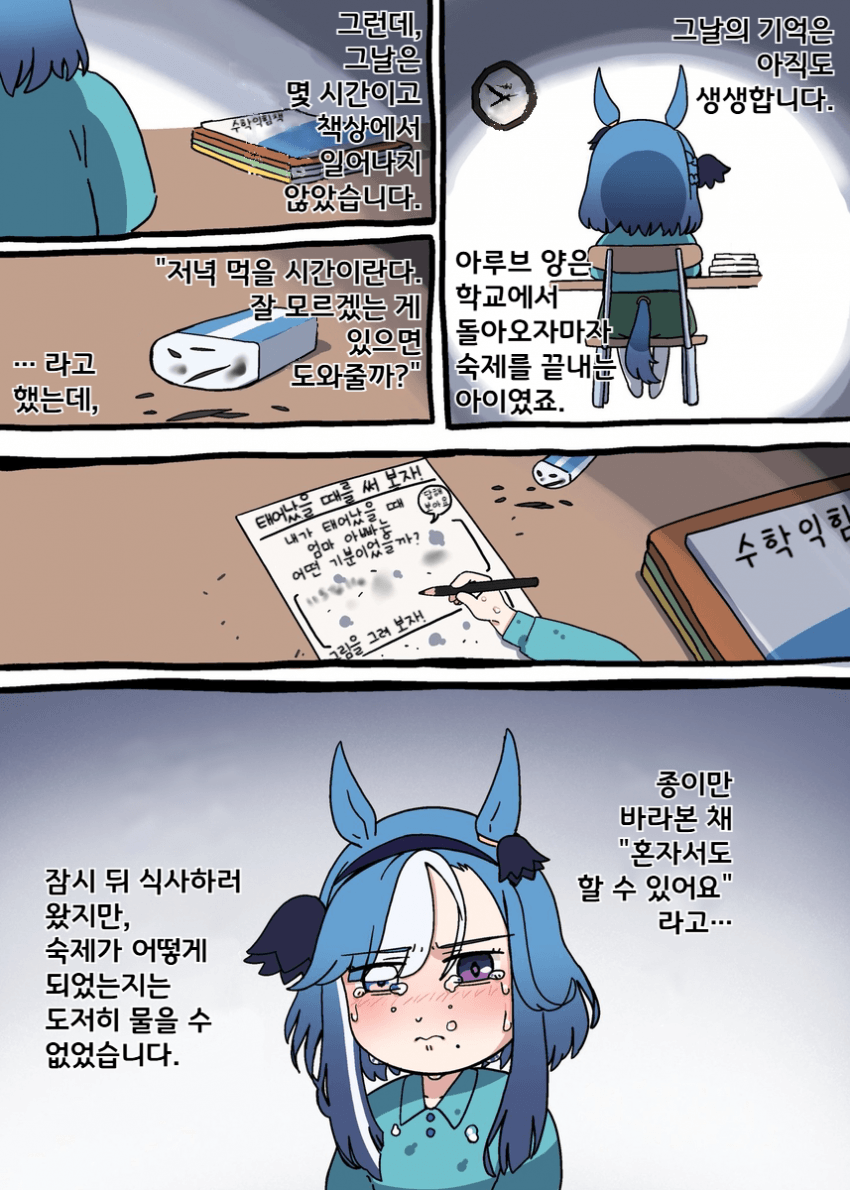 [落伍者]어드마이어 그루브의 숙제/크리스마스