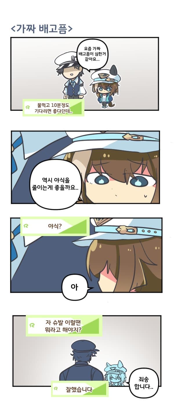 만화) 슈발과 가짜 배고픔