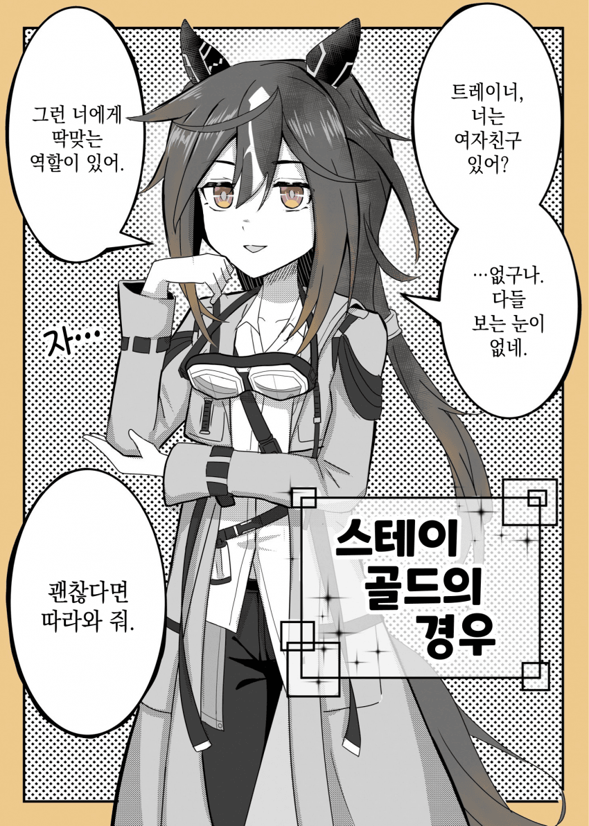 [しろちどり] 트레이너가 여친이 없다는 걸 알게 된 스테고