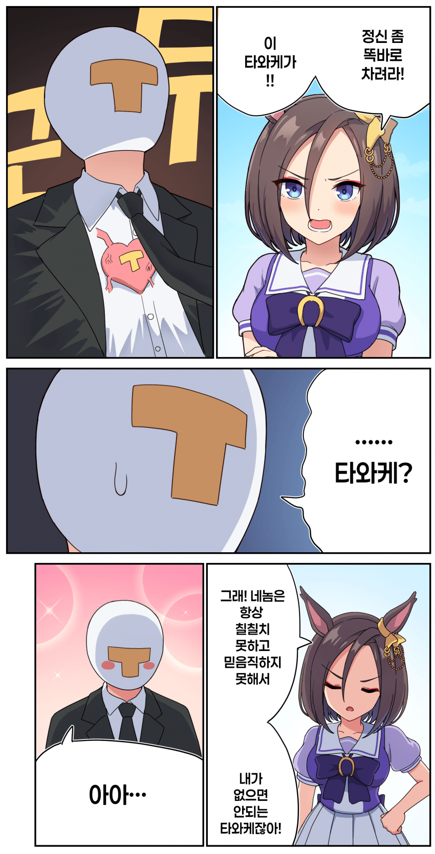 만화) 타와케맨