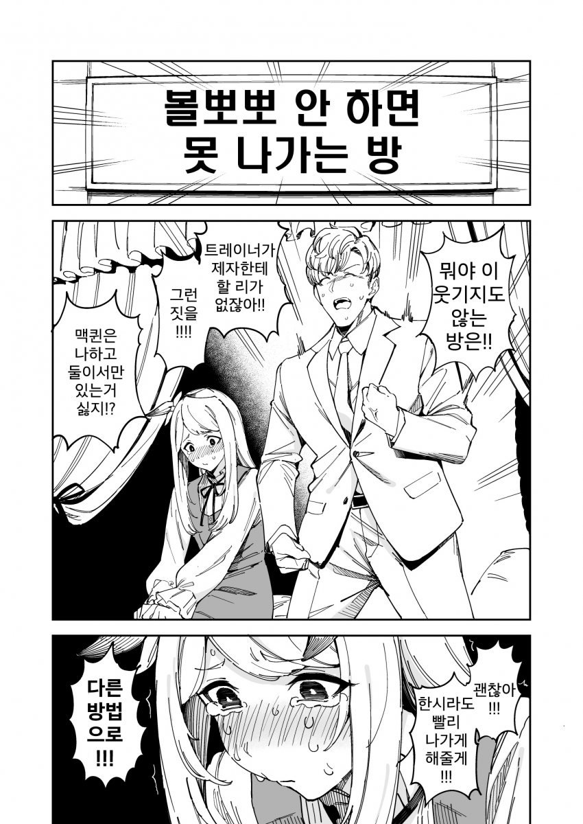 [sugarBt] XXX 안 하면 못 나가는 방
