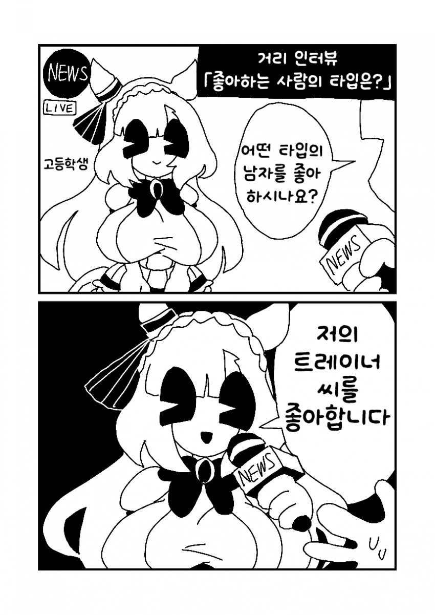 [漫画家] 거리 인터뷰 하는 아르당