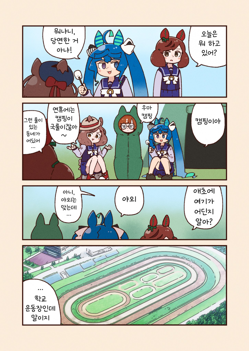 [そらいろめろんぱん] 우마캠△
