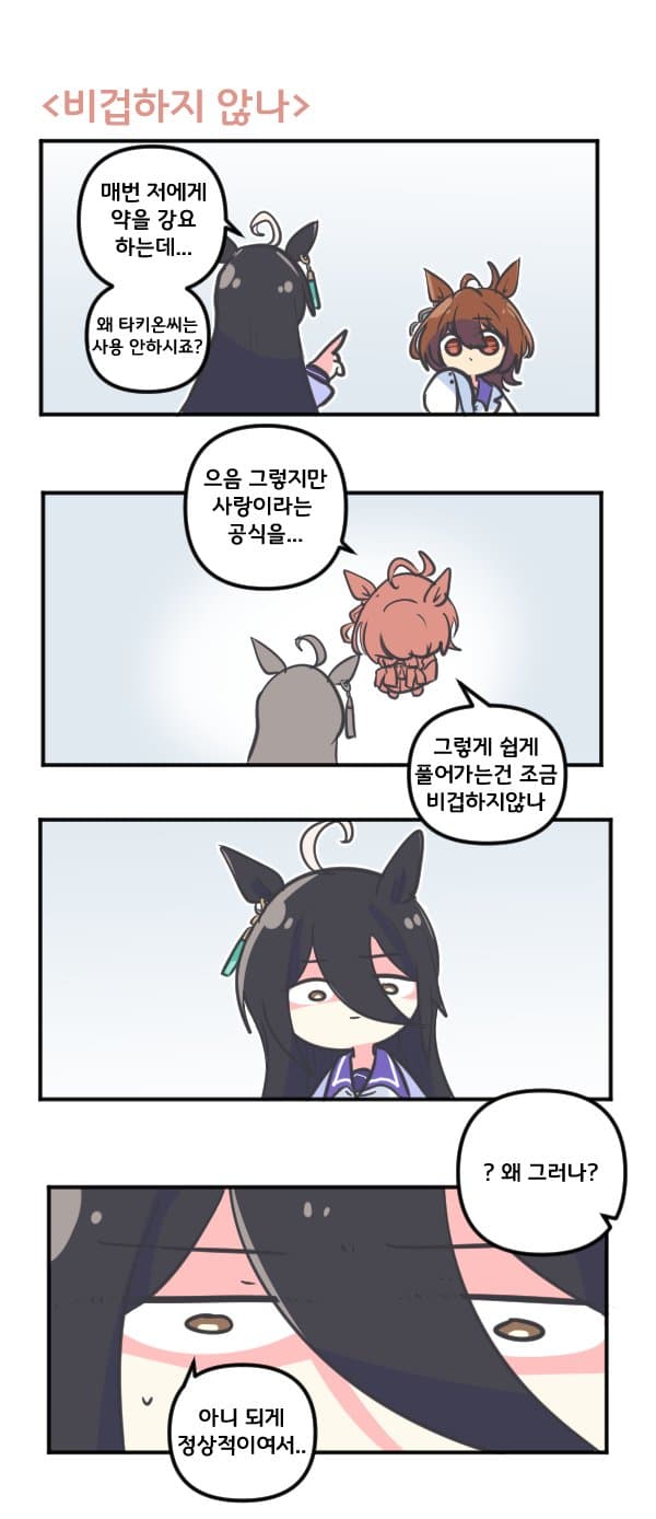 만화) 카페 비겁하지 않나