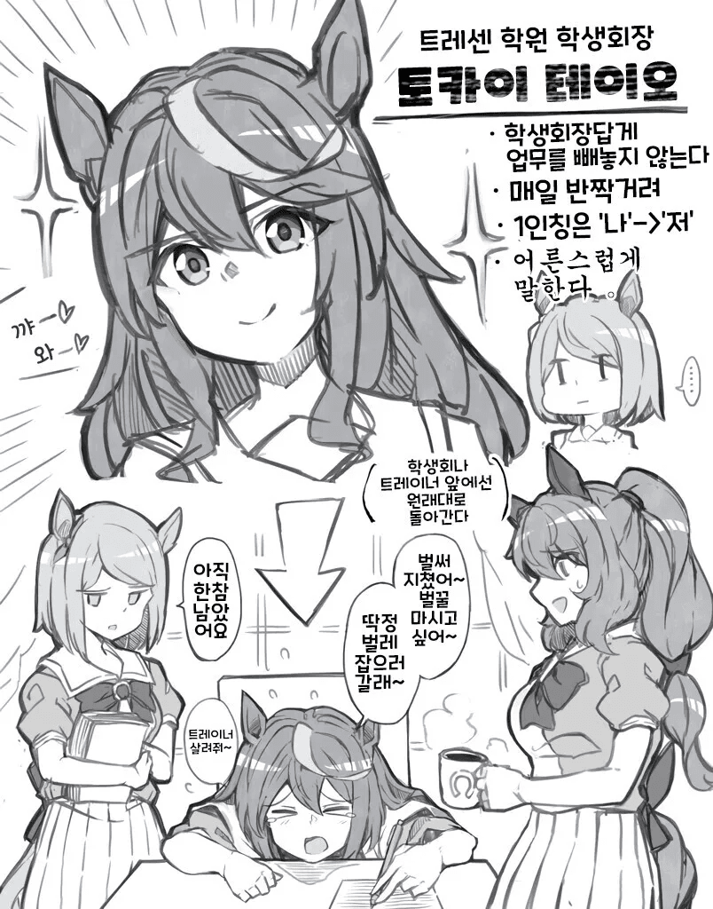 [괴문서] 테이오 일일 회장이 되다?