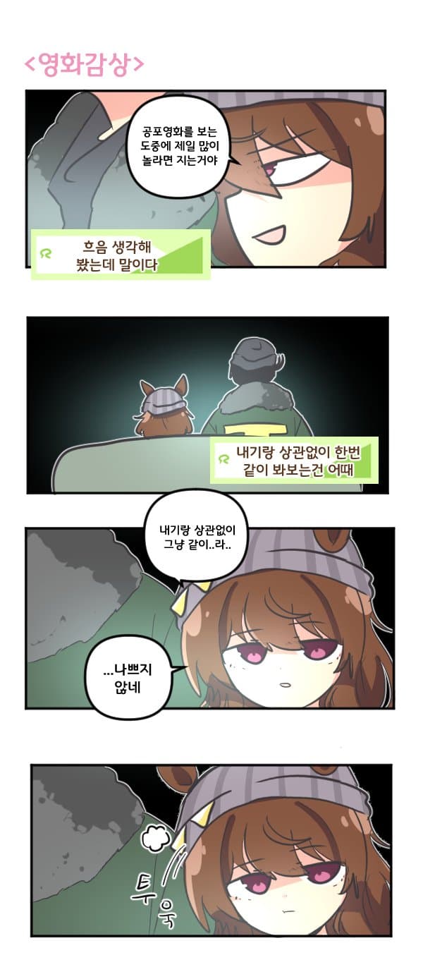 만화) 나카야마 페스타와 영화감상