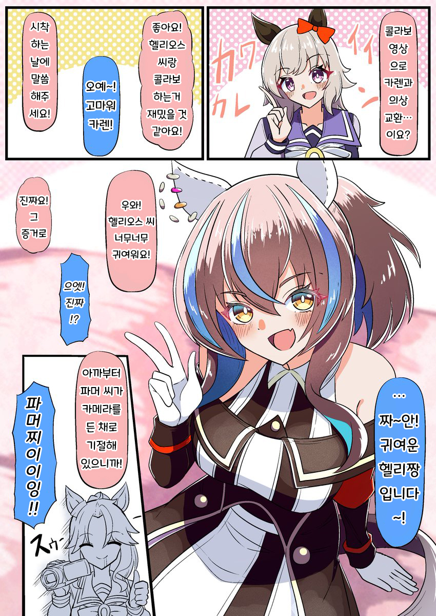 [あっくんず] 카렌짱과 헬리오스의 콜라보 방송 : 승부복 바꿔 입기.