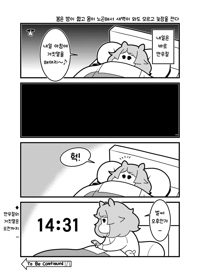 [コウタロスω] 만우절 미라코