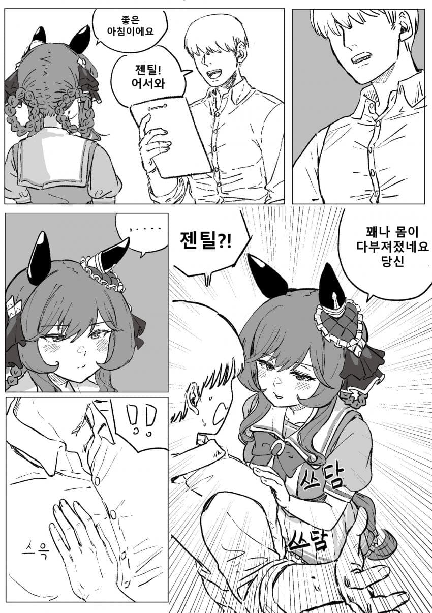 돈나 개삐지는 만화
