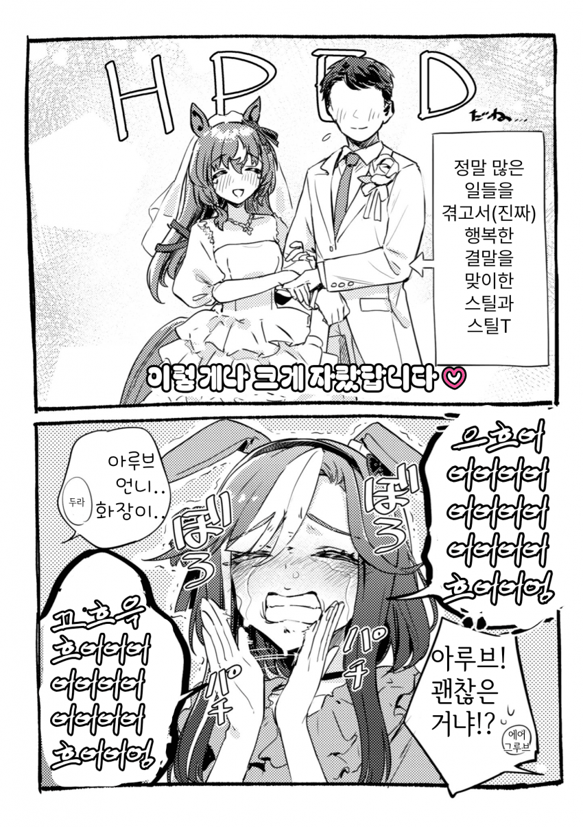 [かるかん] 친구 결혼식에 오열하는 아루브