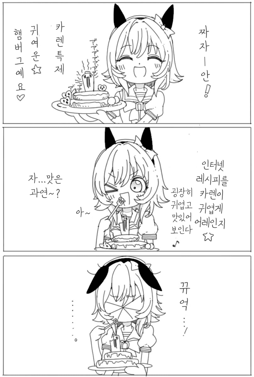 [ダスカスキー4世]카렌, 자폭