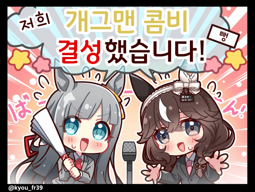 [恭(きょう)]크로노와 부케, 혼신의 만우절