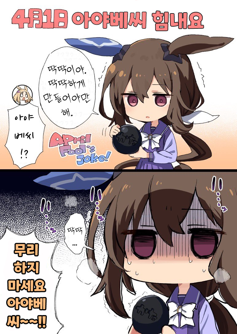 [雪星こころ] 만우절의 아야베 씨