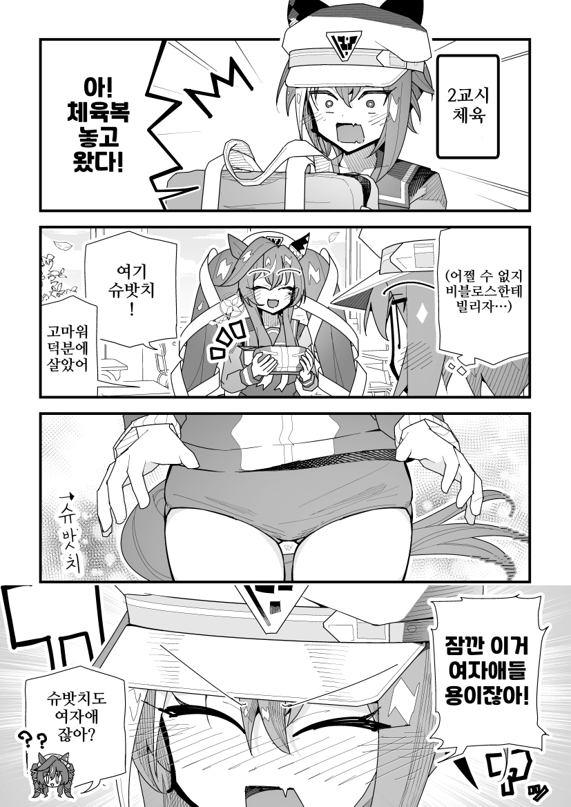 [スーパームー]깜빡한 슈밧치