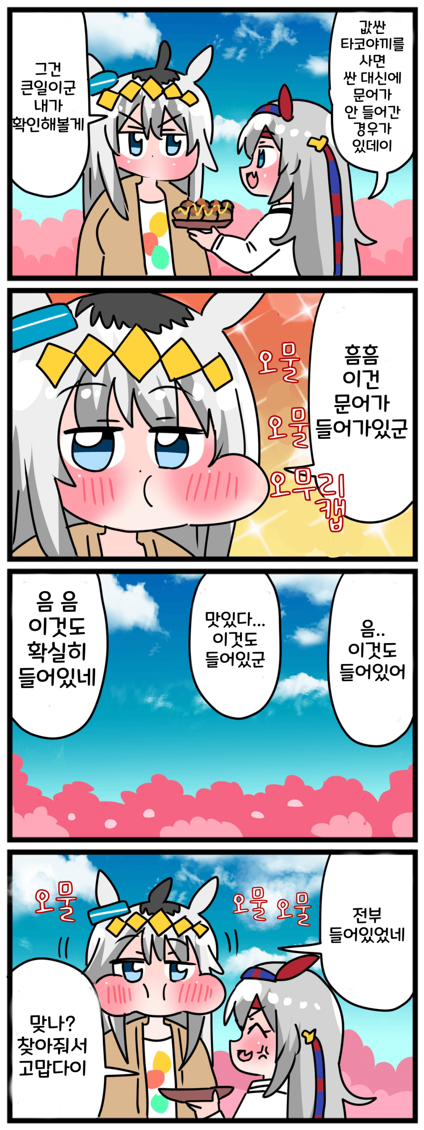 [中音ナタ]고루시와맥퀸2036 타코야끼