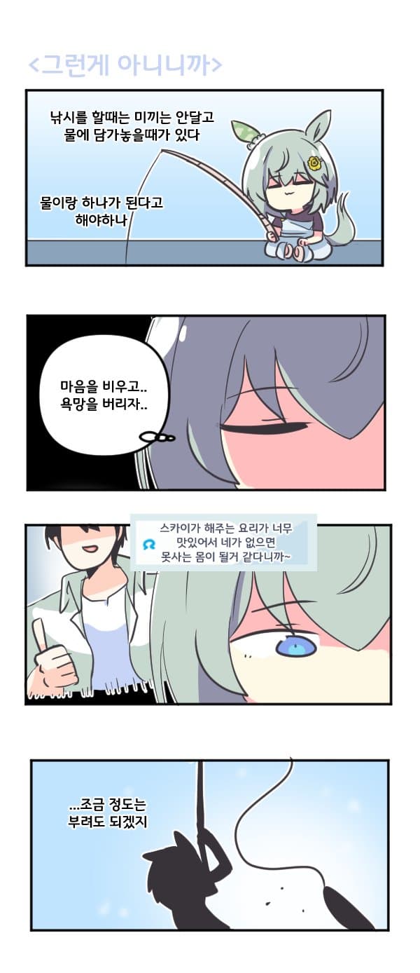 만화) 세이운 스카이는 그런게 아니니까