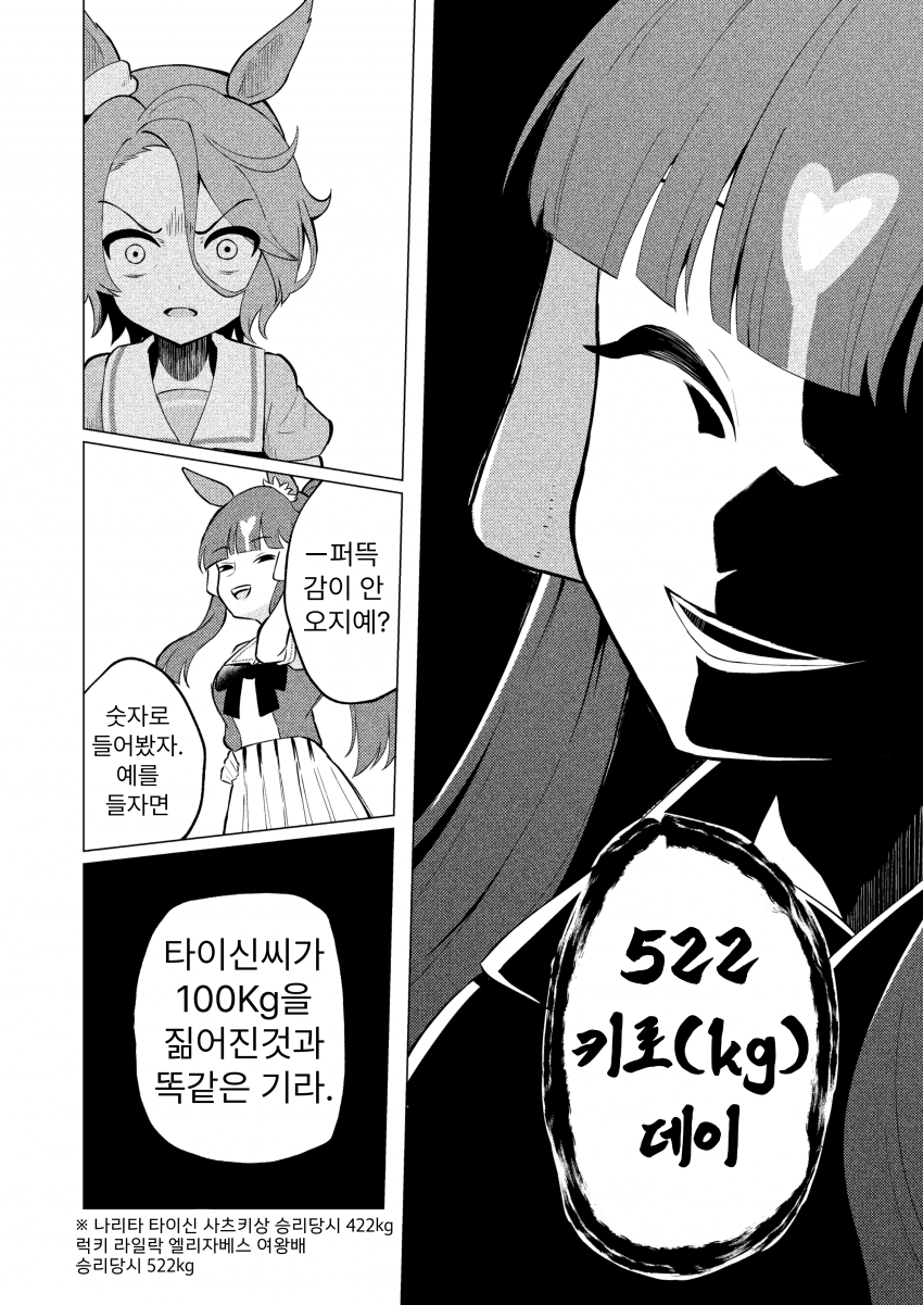 [真坂野まさか]너희 식 무게로 가르쳐주마