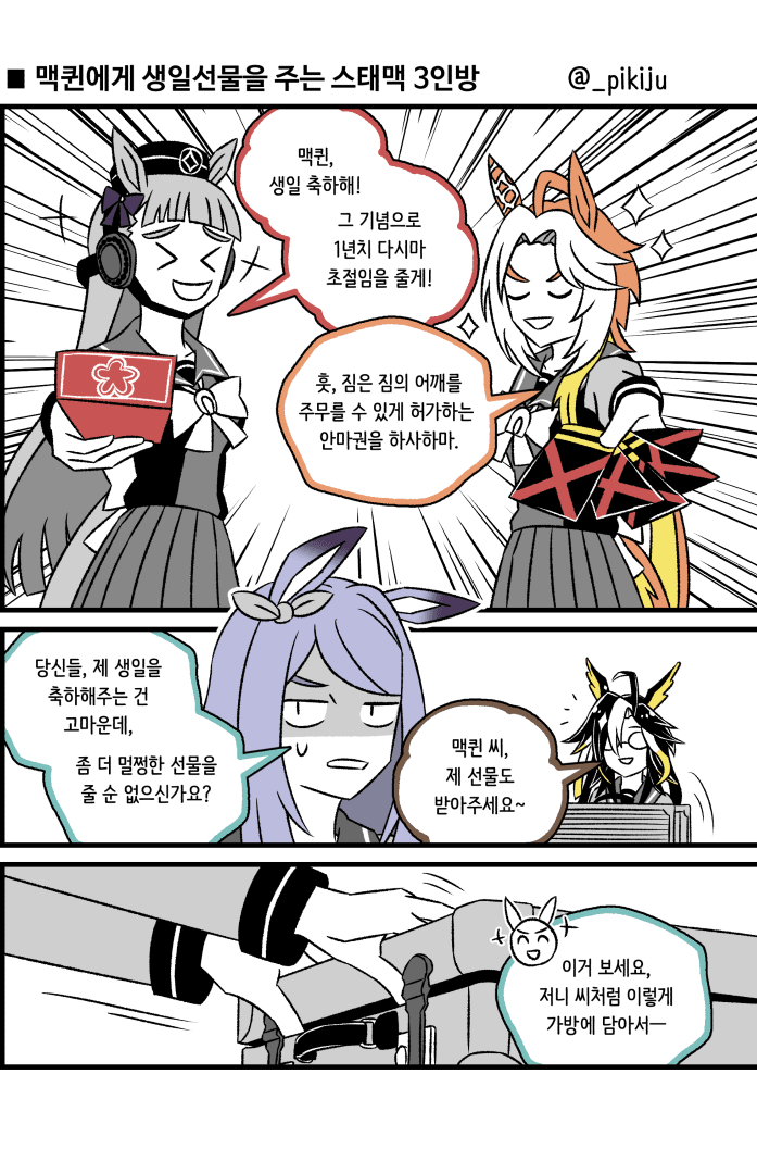 맥퀸 생일 기념 만화 재업+스태맥 배합 tmi 짤