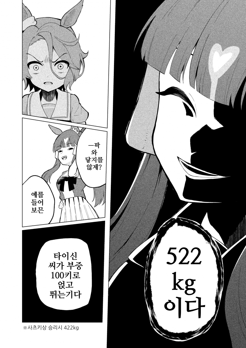 [真坂野まさか]무거운 여자(물리)